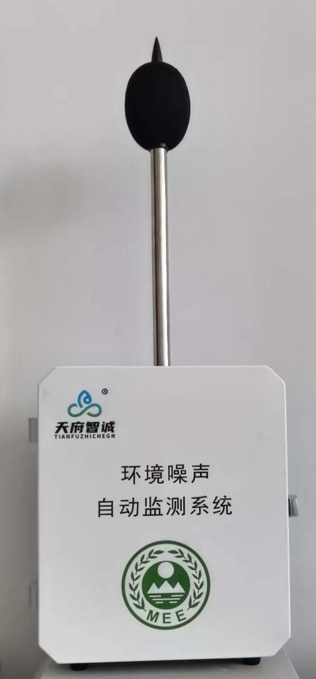环境噪声自动监测系统