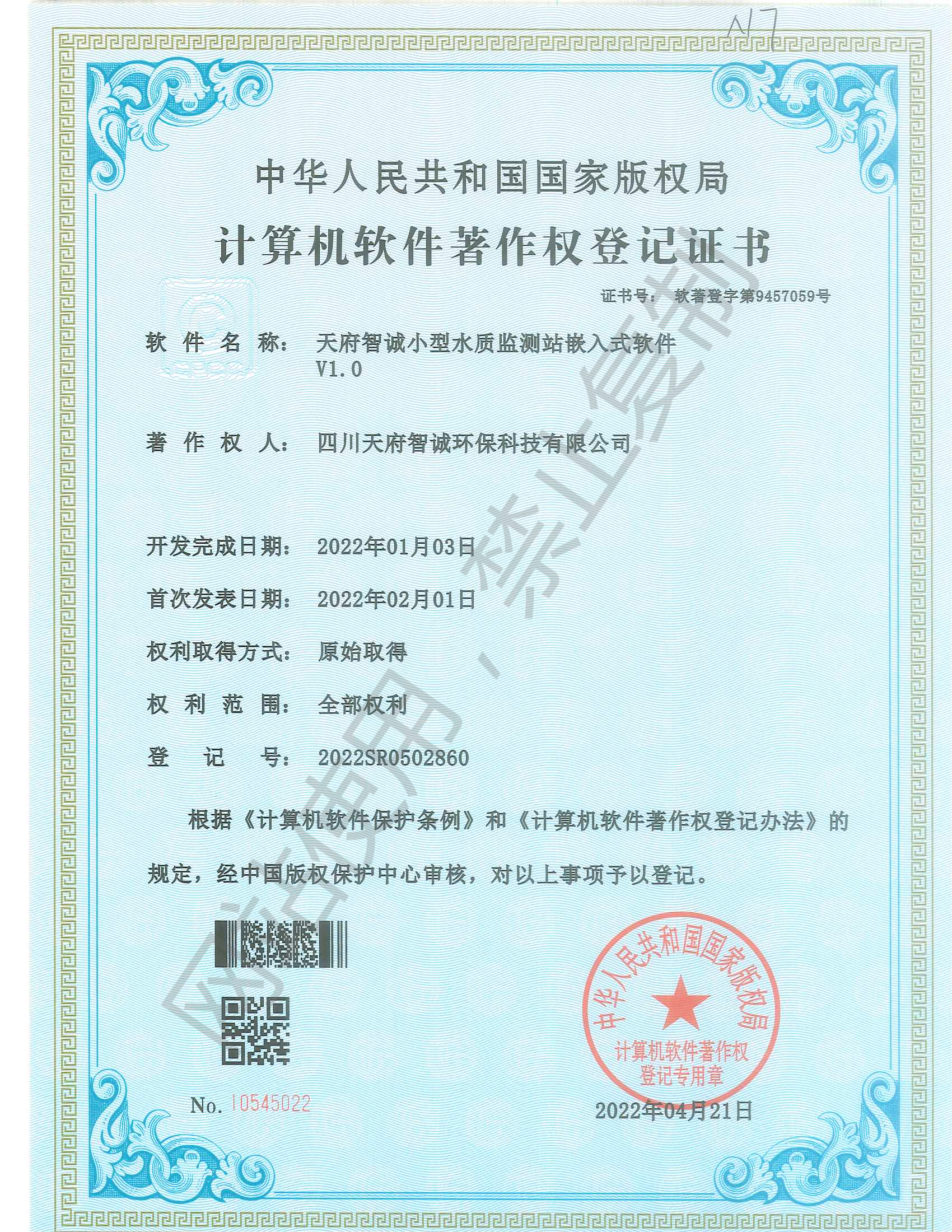 天府智诚小型水质监测嵌入式软件V1.0